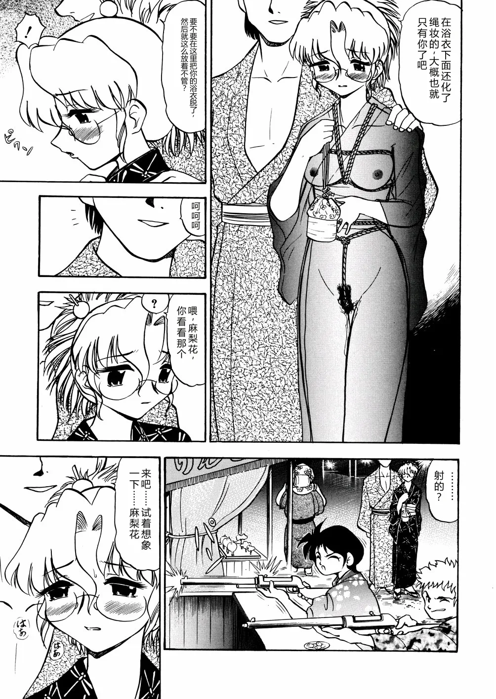 [Deep Purple '72]Nure Mesu Shikijou Porno[Chinese] Page 26