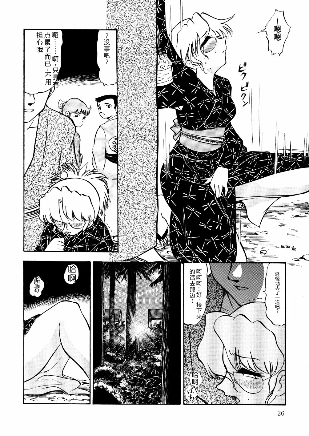 [Deep Purple '72]Nure Mesu Shikijou Porno[Chinese] Page 29