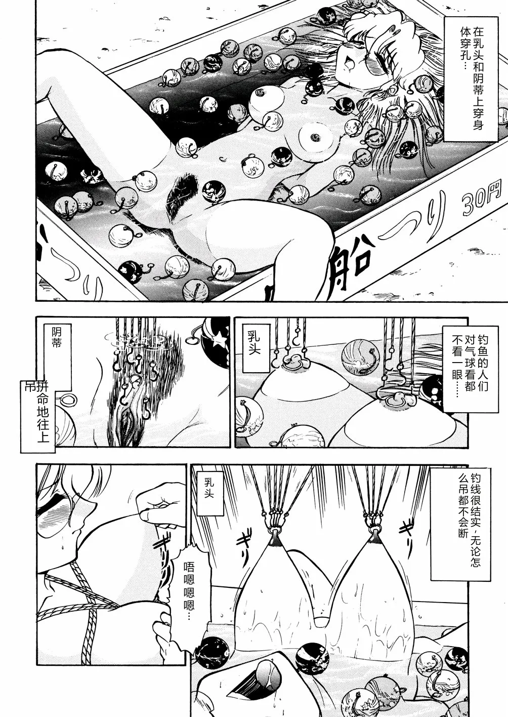 [Deep Purple '72]Nure Mesu Shikijou Porno[Chinese] Page 31