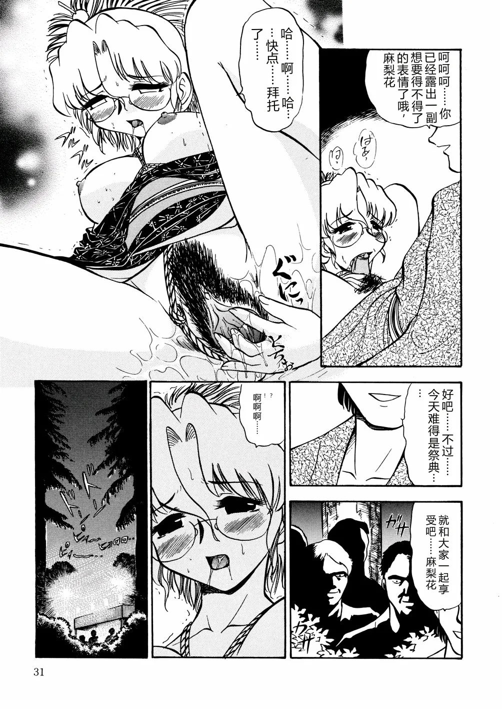 [Deep Purple '72]Nure Mesu Shikijou Porno[Chinese] Page 34