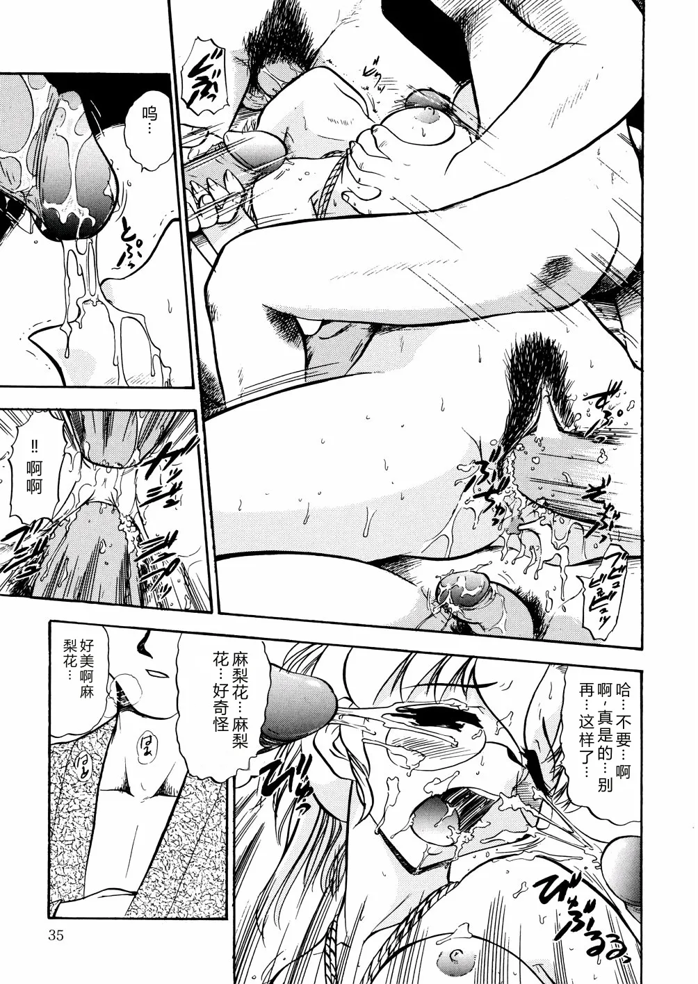 [Deep Purple '72]Nure Mesu Shikijou Porno[Chinese] Page 38