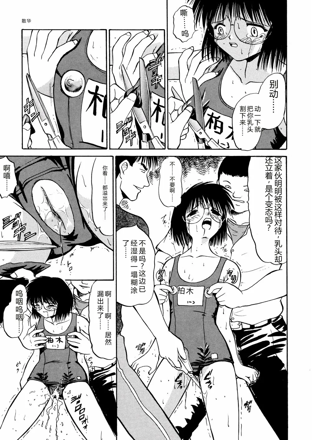 [Deep Purple '72]Nure Mesu Shikijou Porno[Chinese] Page 48
