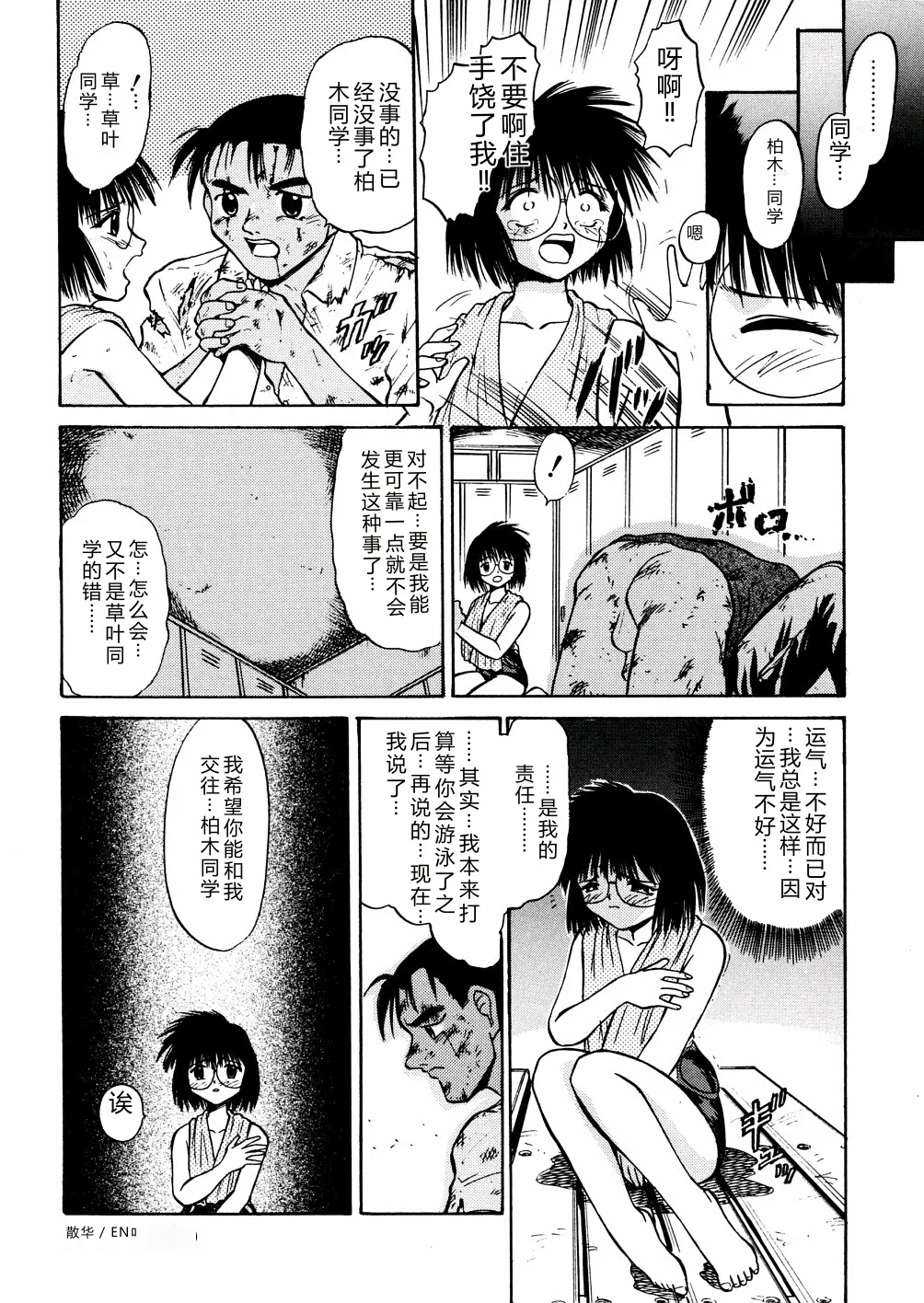 [Deep Purple '72]Nure Mesu Shikijou Porno[Chinese] Page 55