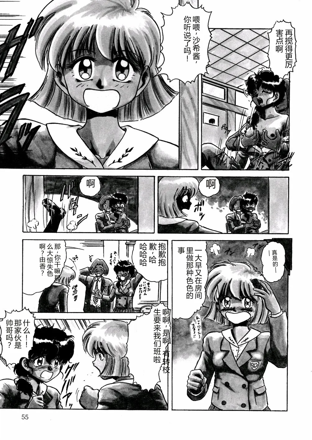 [Deep Purple '72]Nure Mesu Shikijou Porno[Chinese] Page 58