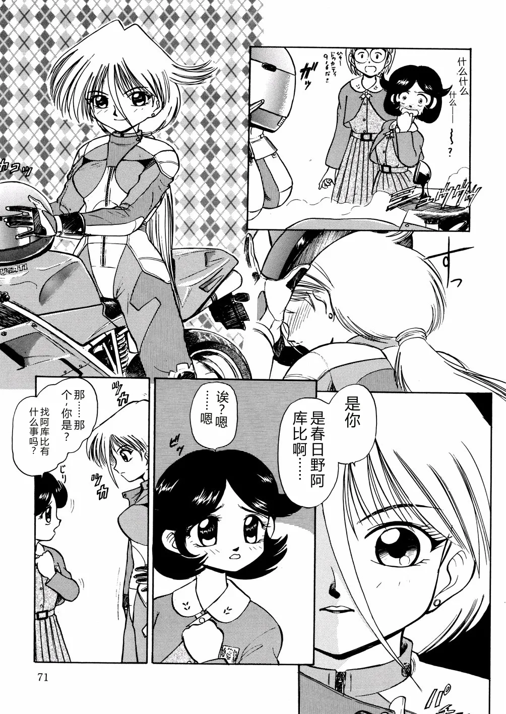 [Deep Purple '72]Nure Mesu Shikijou Porno[Chinese] Page 74