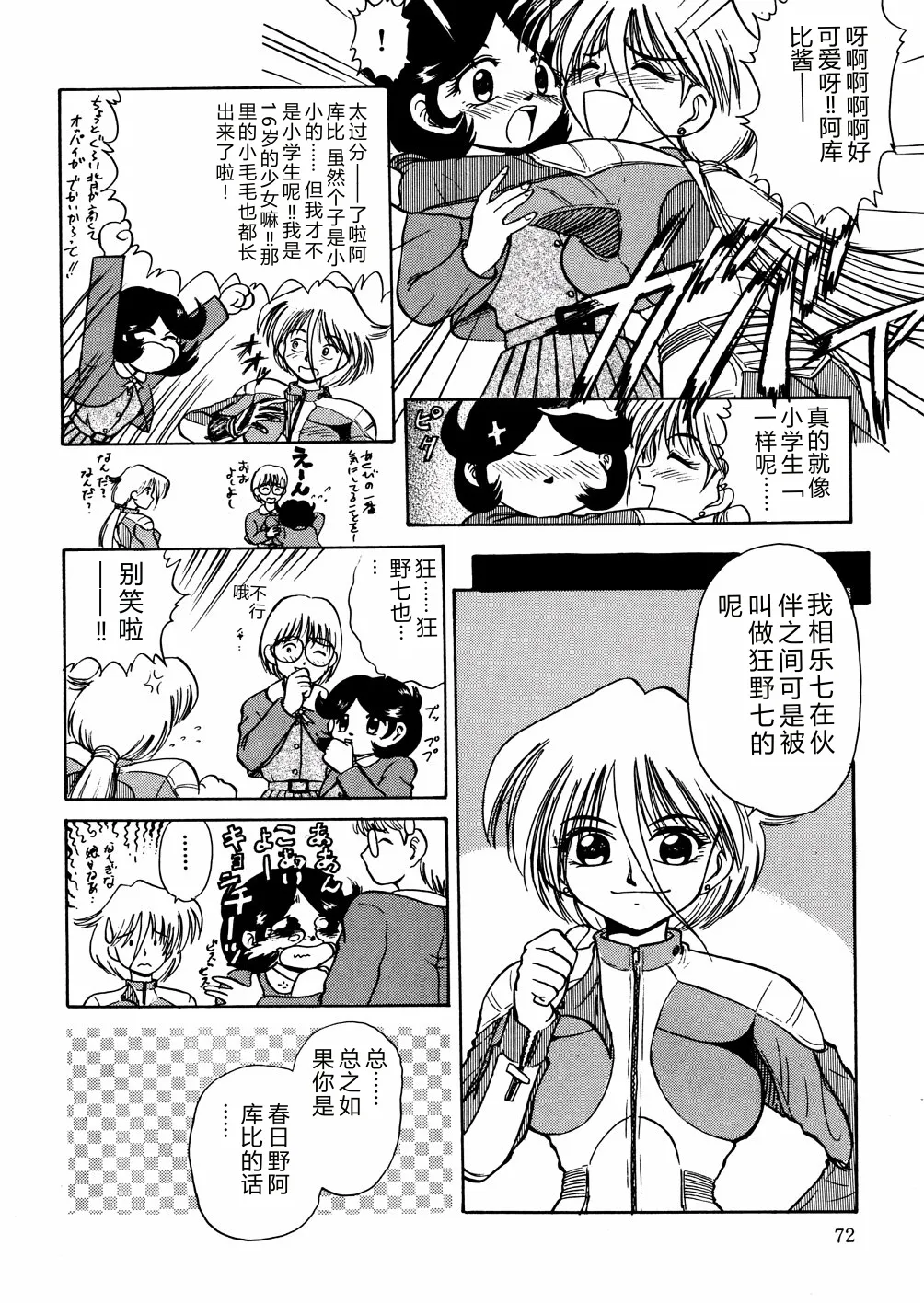 [Deep Purple '72]Nure Mesu Shikijou Porno[Chinese] Page 75