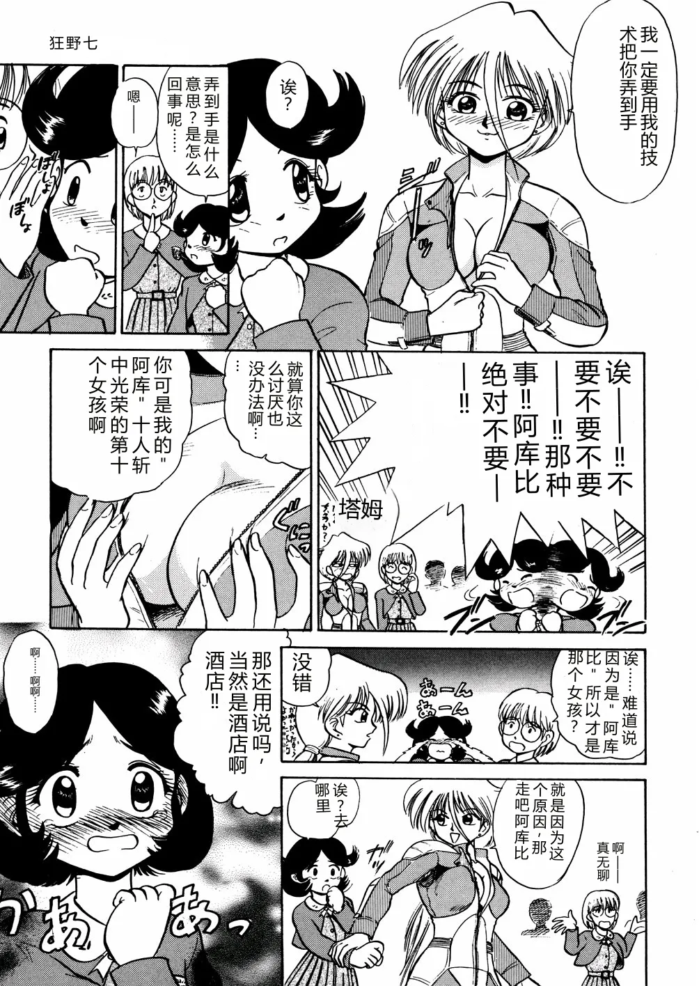 [Deep Purple '72]Nure Mesu Shikijou Porno[Chinese] Page 76