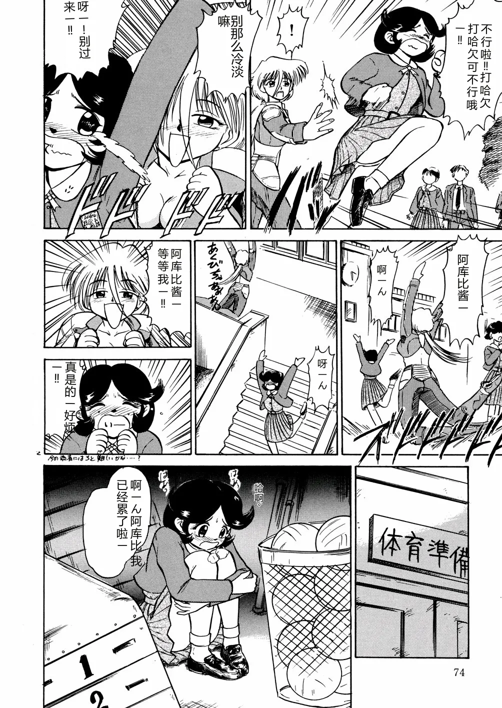 [Deep Purple '72]Nure Mesu Shikijou Porno[Chinese] Page 77