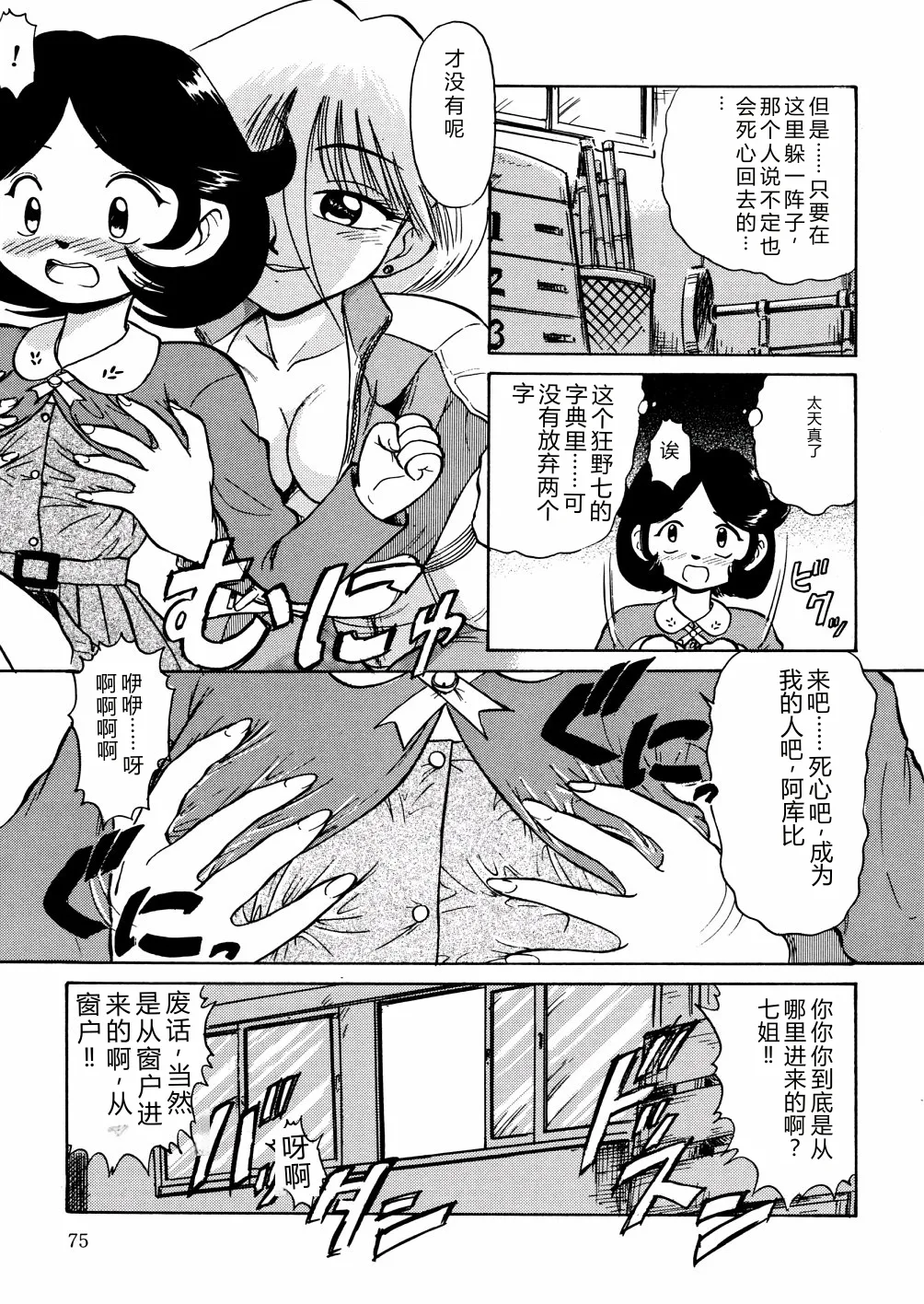 [Deep Purple '72]Nure Mesu Shikijou Porno[Chinese] Page 78