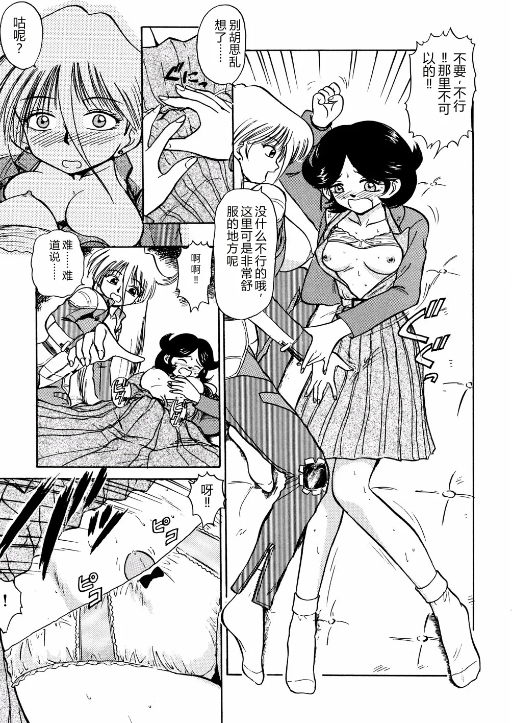 [Deep Purple '72]Nure Mesu Shikijou Porno[Chinese] Page 80