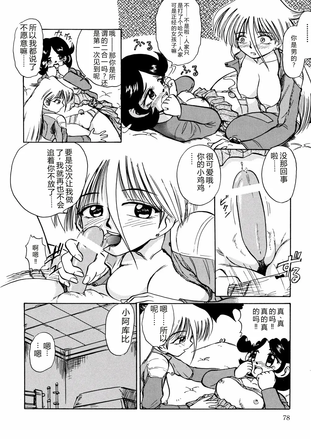 [Deep Purple '72]Nure Mesu Shikijou Porno[Chinese] Page 81
