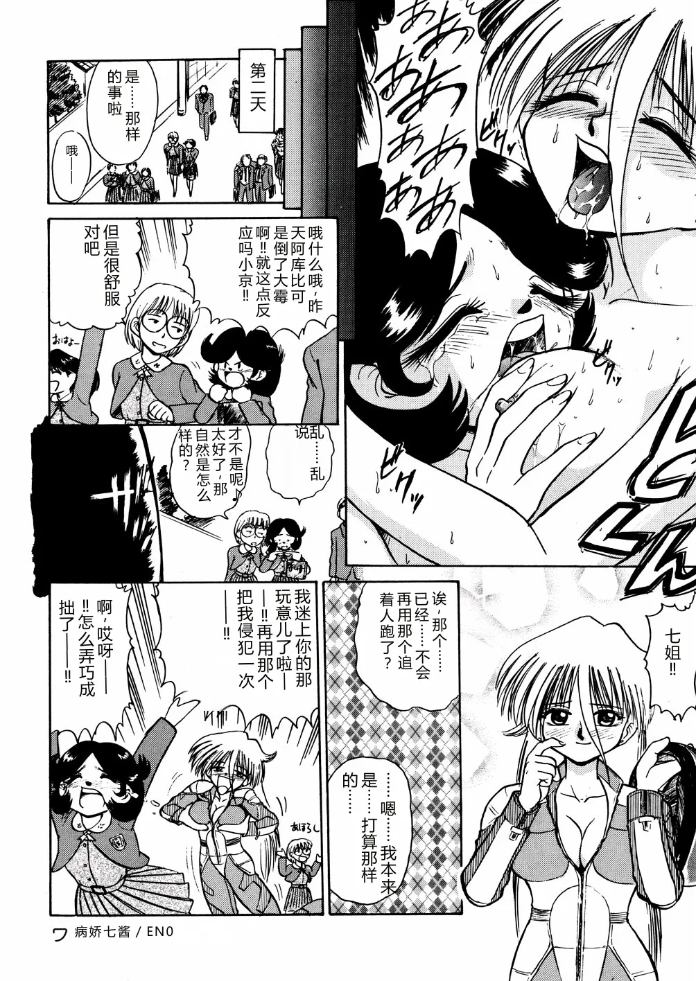 [Deep Purple '72]Nure Mesu Shikijou Porno[Chinese] Page 87