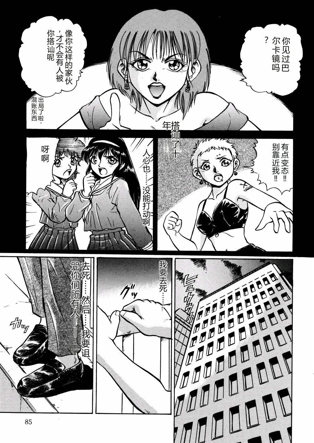 [Deep Purple '72]Nure Mesu Shikijou Porno[Chinese] Page 88