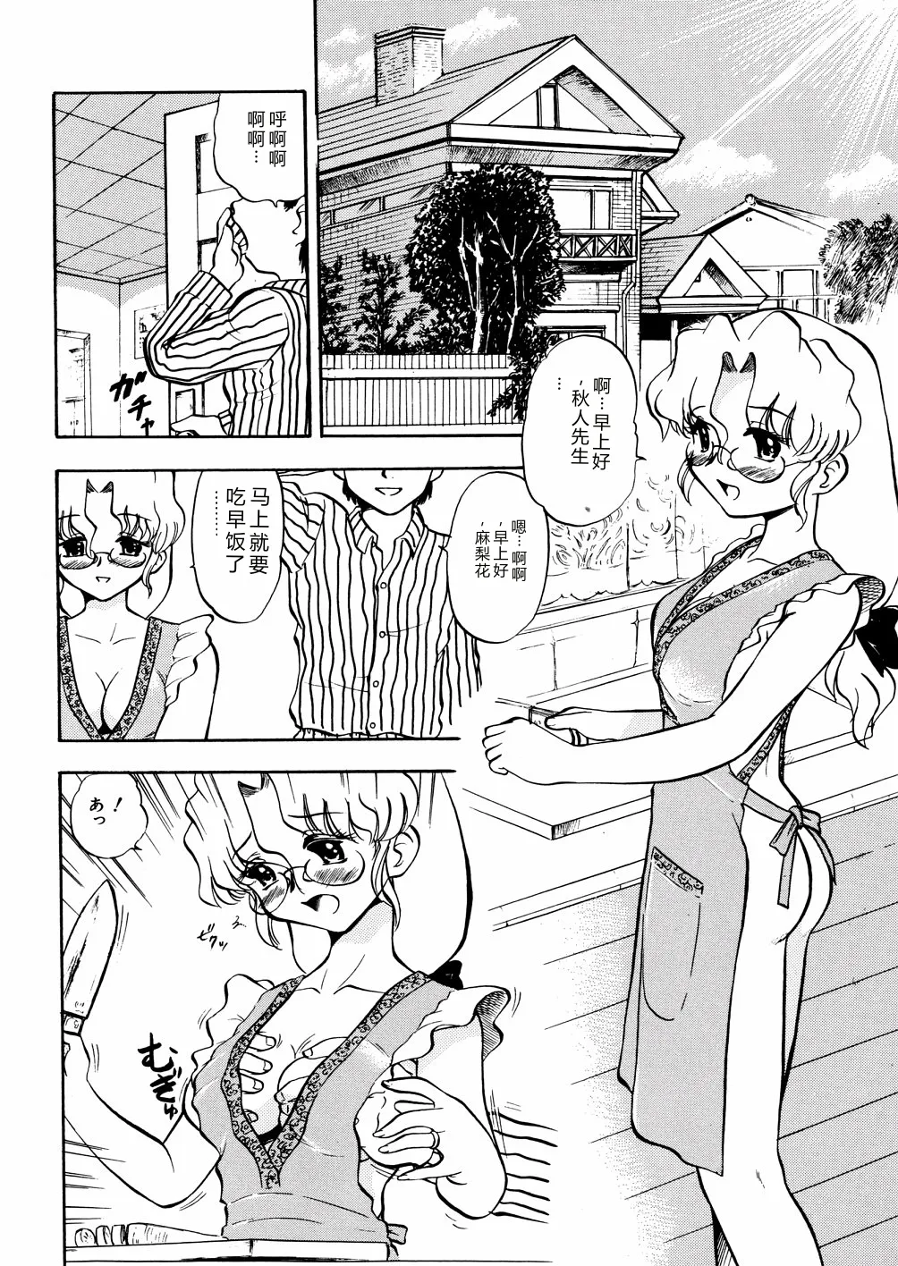 [Deep Purple '72]Nure Mesu Shikijou Porno[Chinese] Page 9