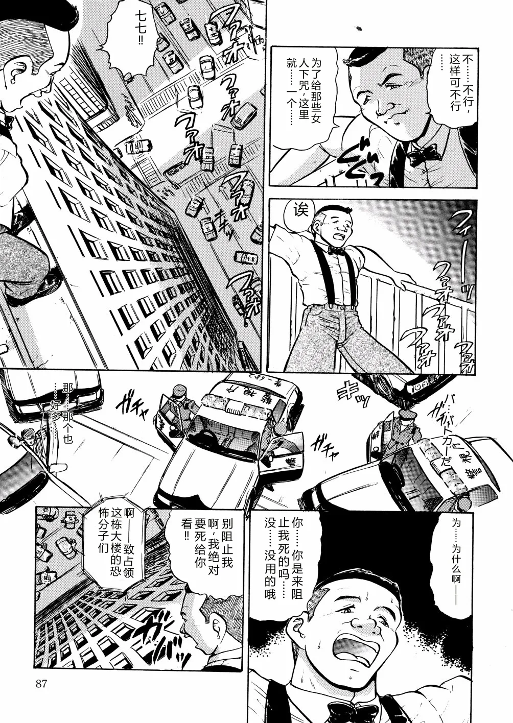 [Deep Purple '72]Nure Mesu Shikijou Porno[Chinese] Page 90