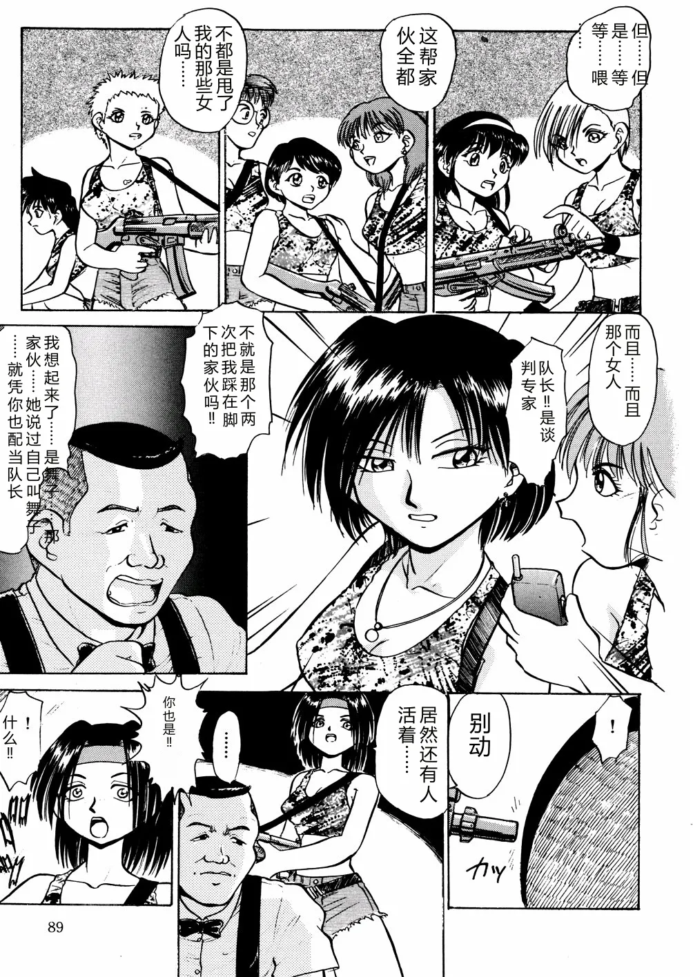 [Deep Purple '72]Nure Mesu Shikijou Porno[Chinese] Page 92