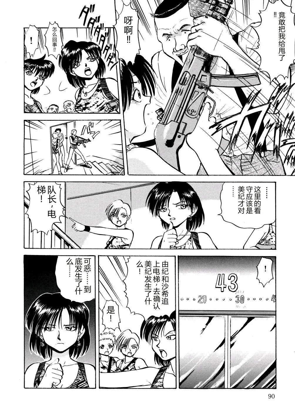 [Deep Purple '72]Nure Mesu Shikijou Porno[Chinese] Page 93