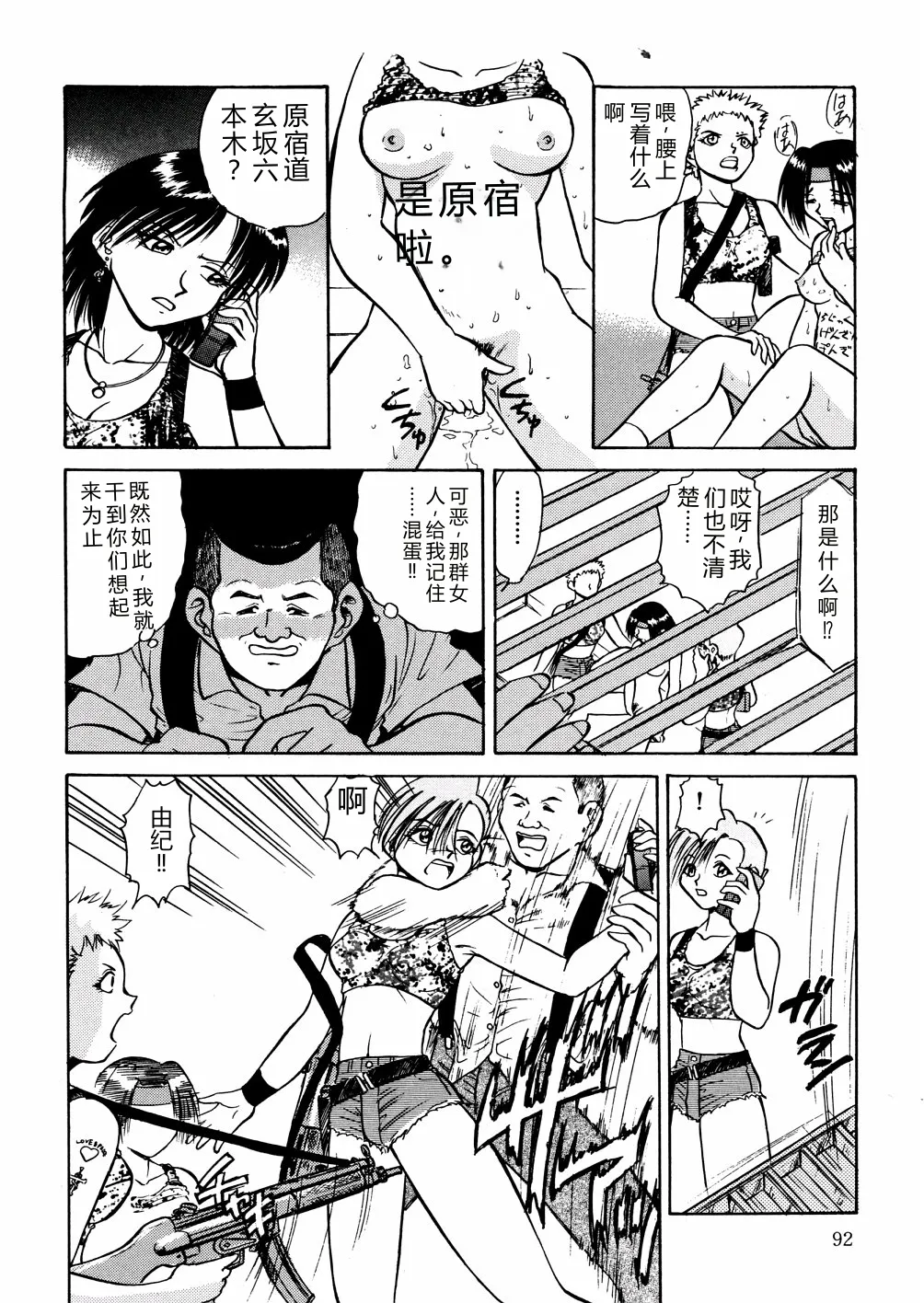 [Deep Purple '72]Nure Mesu Shikijou Porno[Chinese] Page 95