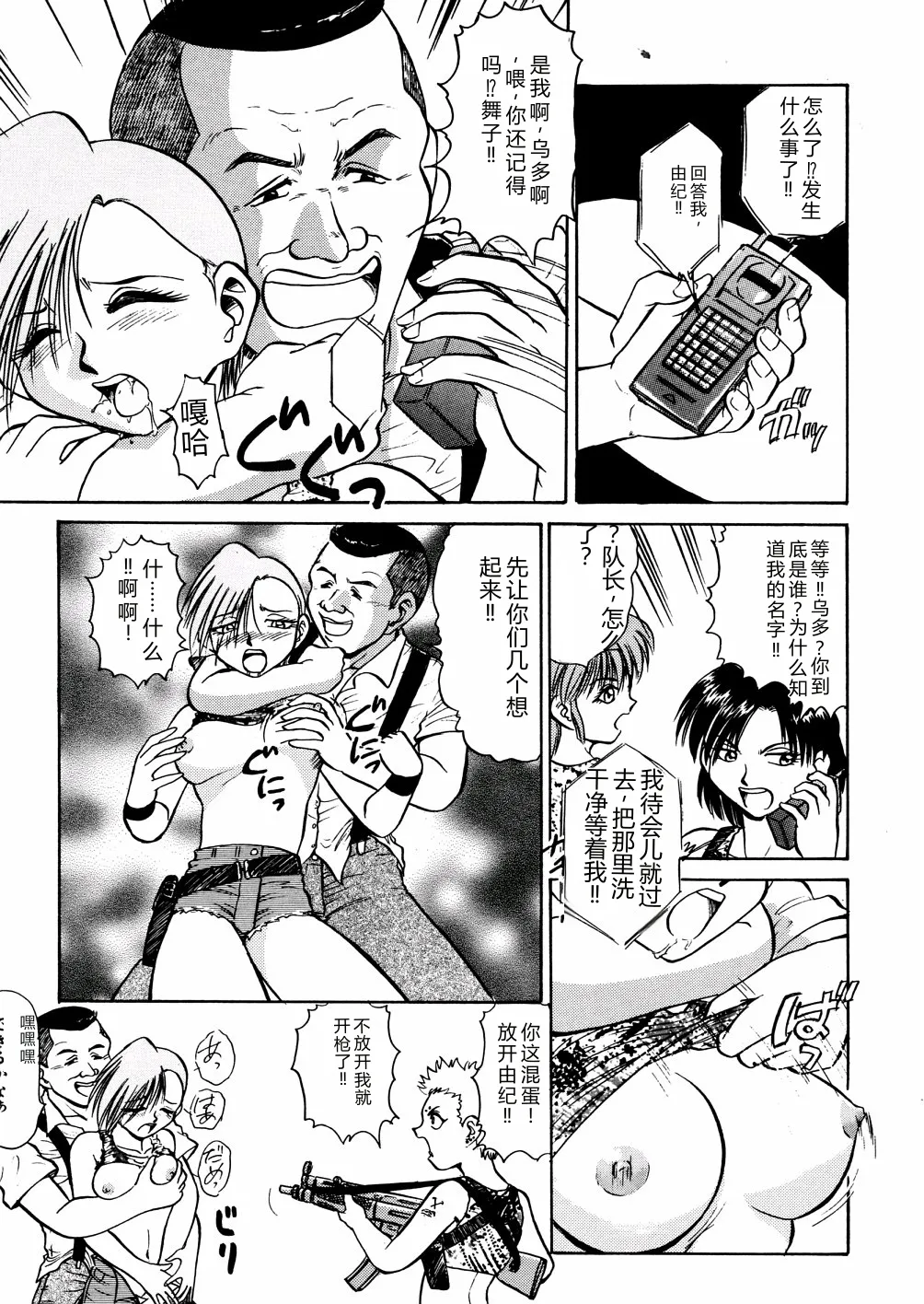 [Deep Purple '72]Nure Mesu Shikijou Porno[Chinese] Page 96