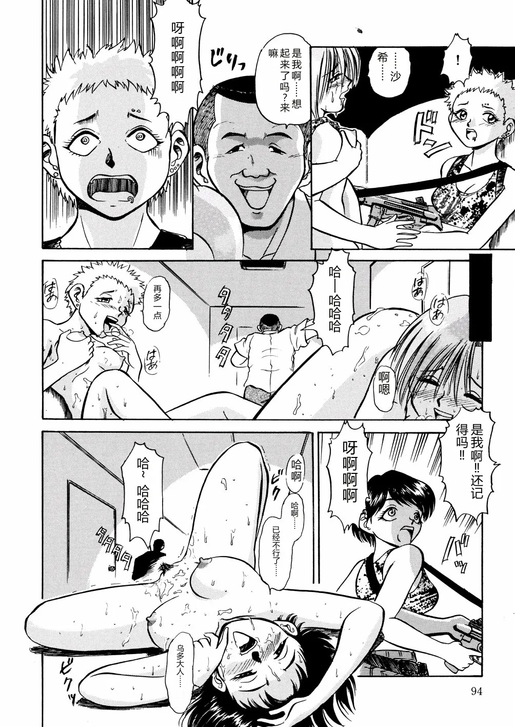 [Deep Purple '72]Nure Mesu Shikijou Porno[Chinese] Page 97