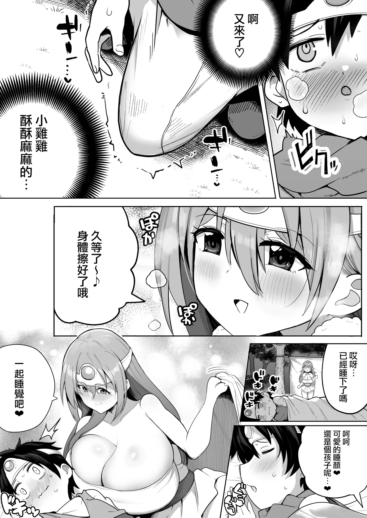 [Darkness Sha (Darkness Yuma)]Yasashiku Oshiete! Kenja-san(Dragon Quest III) [Chinese] [路过的骑士汉化组] Page 11
