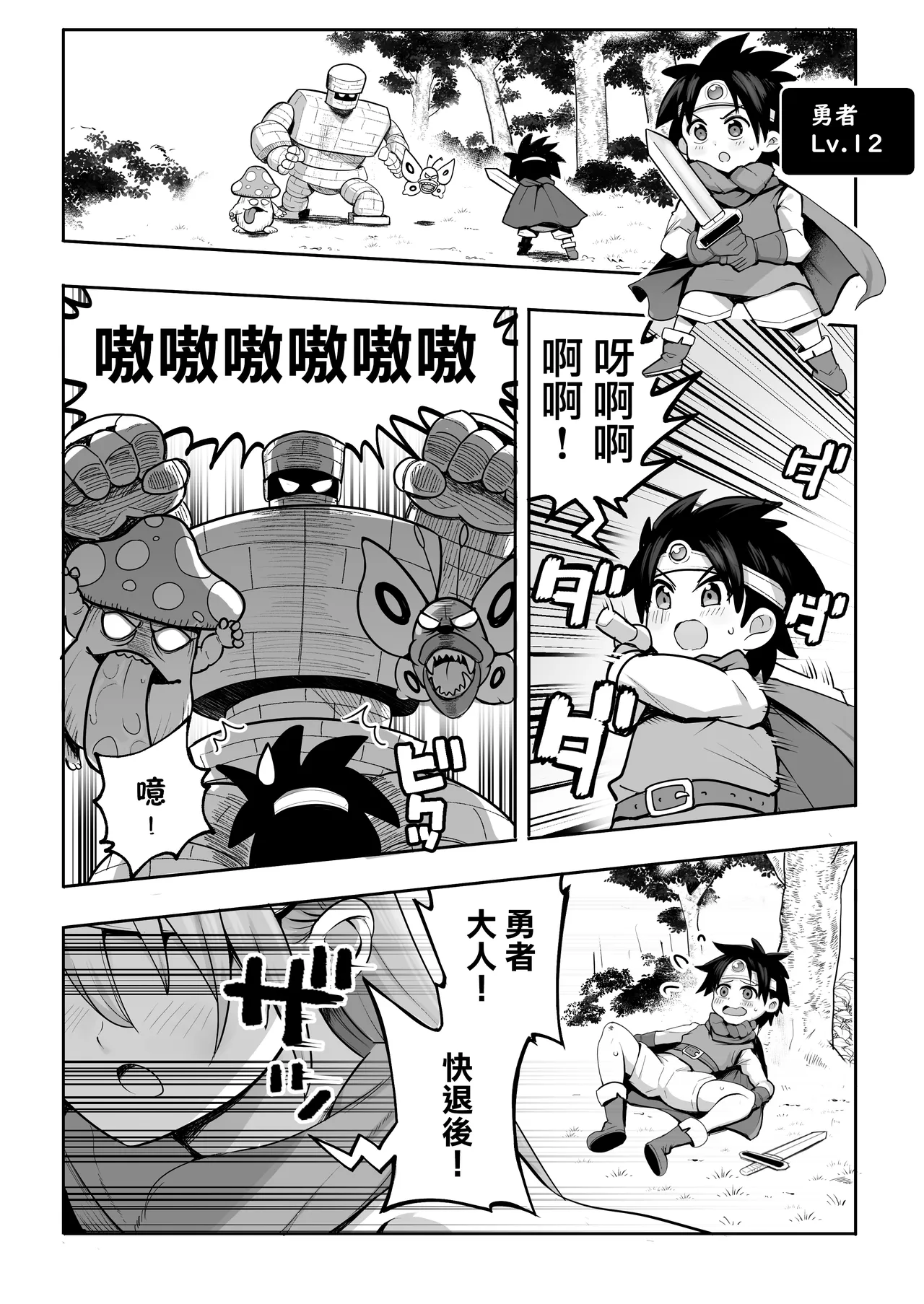 [Darkness Sha (Darkness Yuma)]Yasashiku Oshiete! Kenja-san(Dragon Quest III) [Chinese] [路过的骑士汉化组] Page 3