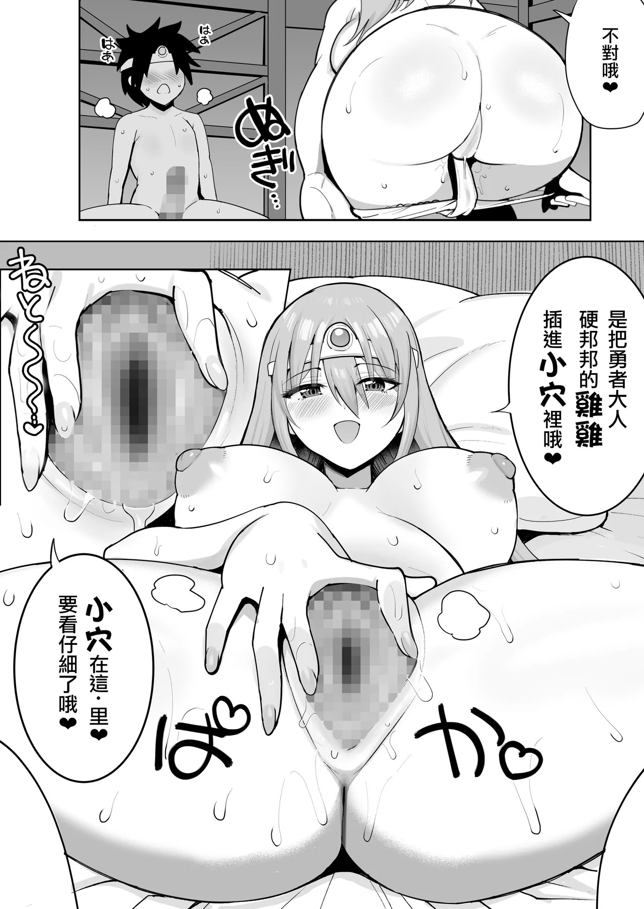 [Darkness Sha (Darkness Yuma)]Yasashiku Oshiete! Kenja-san(Dragon Quest III) [Chinese] [路过的骑士汉化组] Page 36