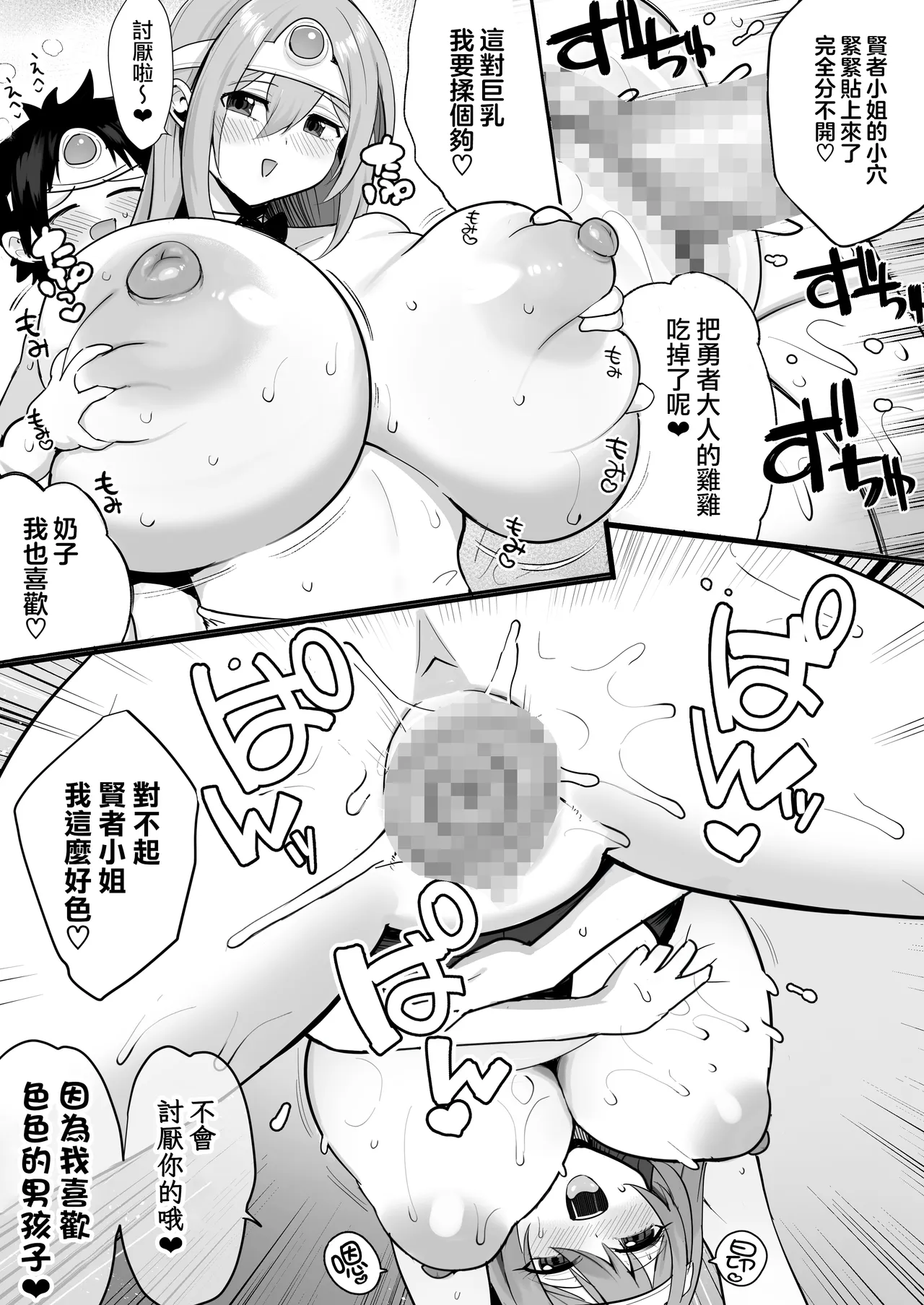 [Darkness Sha (Darkness Yuma)]Yasashiku Oshiete! Kenja-san(Dragon Quest III) [Chinese] [路过的骑士汉化组] Page 45