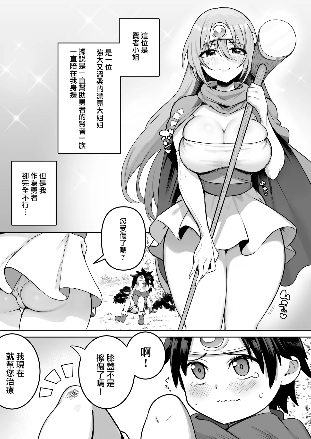 [Darkness Sha (Darkness Yuma)]Yasashiku Oshiete! Kenja-san(Dragon Quest III) [Chinese] [路过的骑士汉化组] Page 5