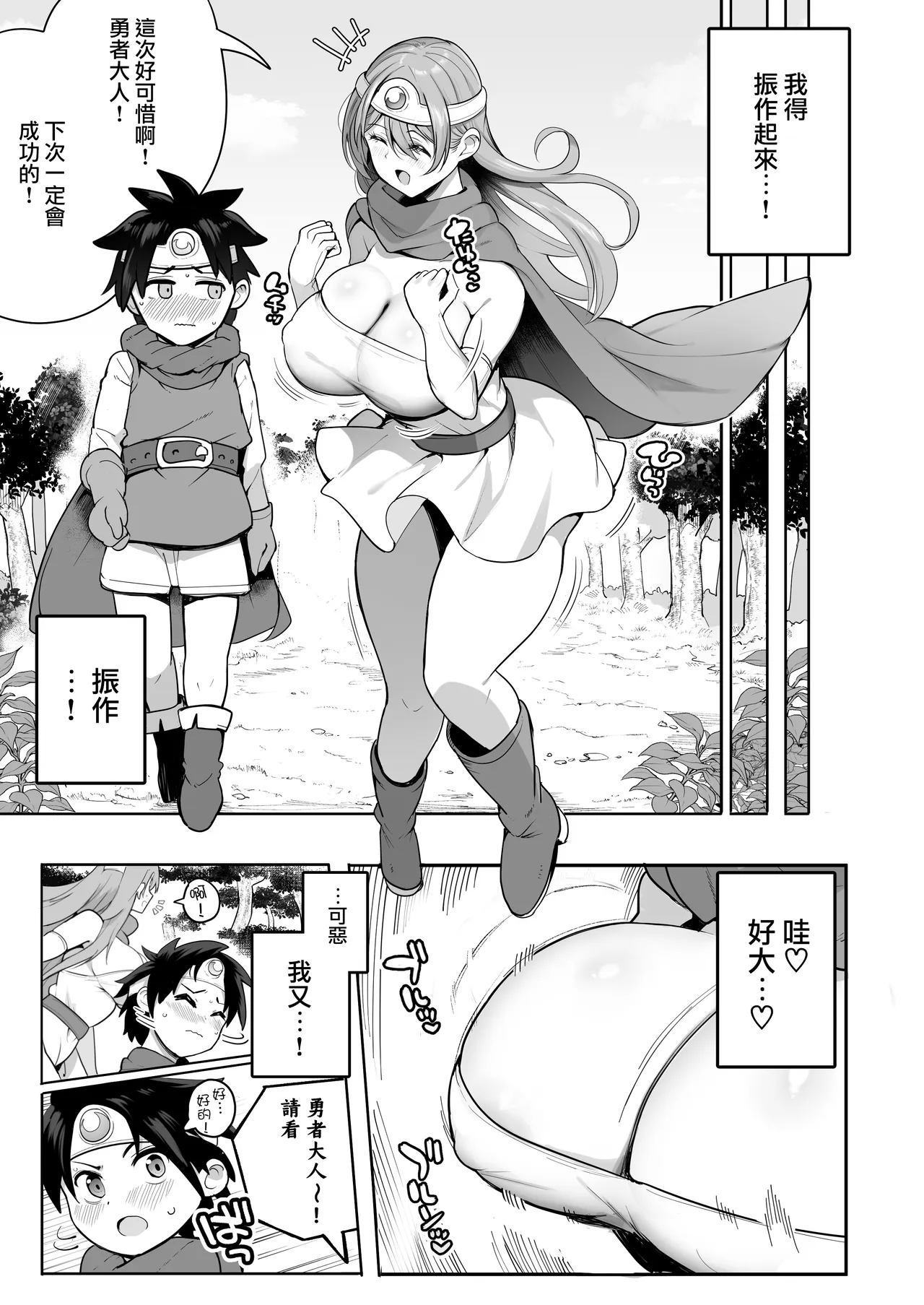 [Darkness Sha (Darkness Yuma)]Yasashiku Oshiete! Kenja-san(Dragon Quest III) [Chinese] [路过的骑士汉化组] Page 7