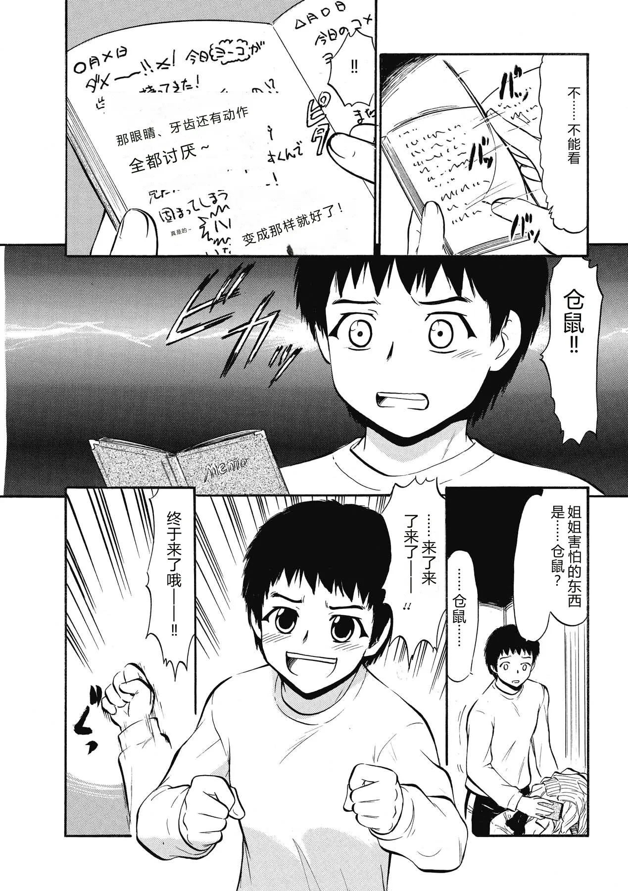 [Deep Purple'72]Immoral Splash![Chinese] [Digital] Page 10