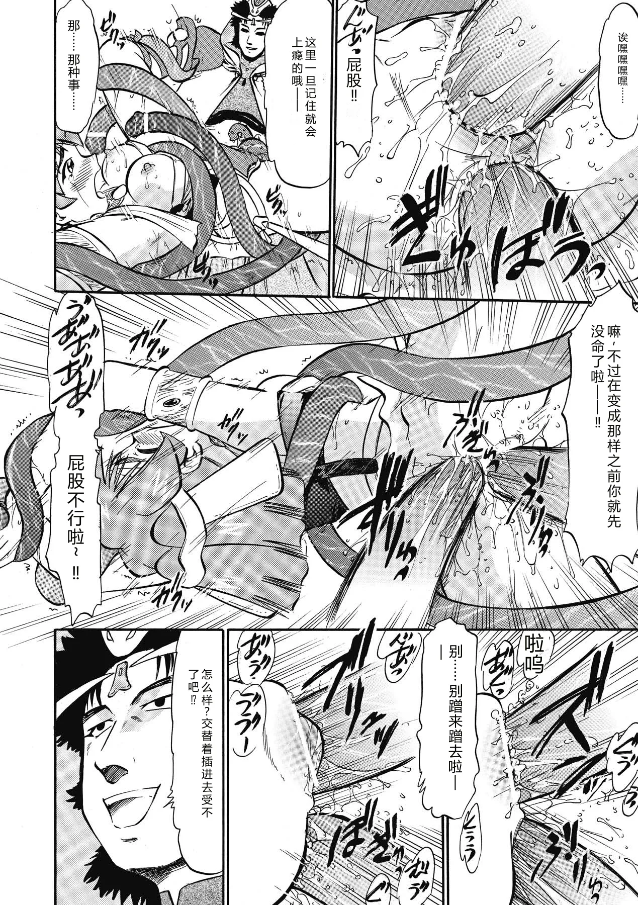 [Deep Purple'72]Immoral Splash![Chinese] [Digital] Page 100