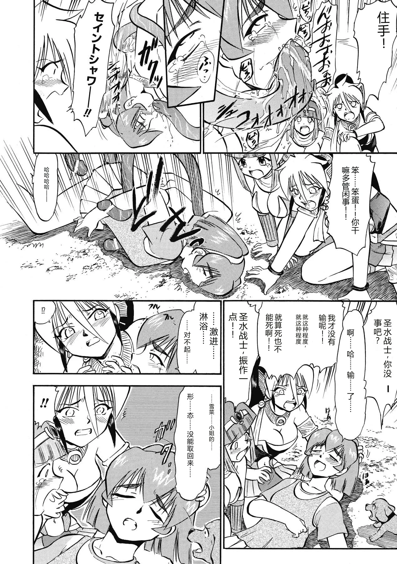 [Deep Purple'72]Immoral Splash![Chinese] [Digital] Page 104