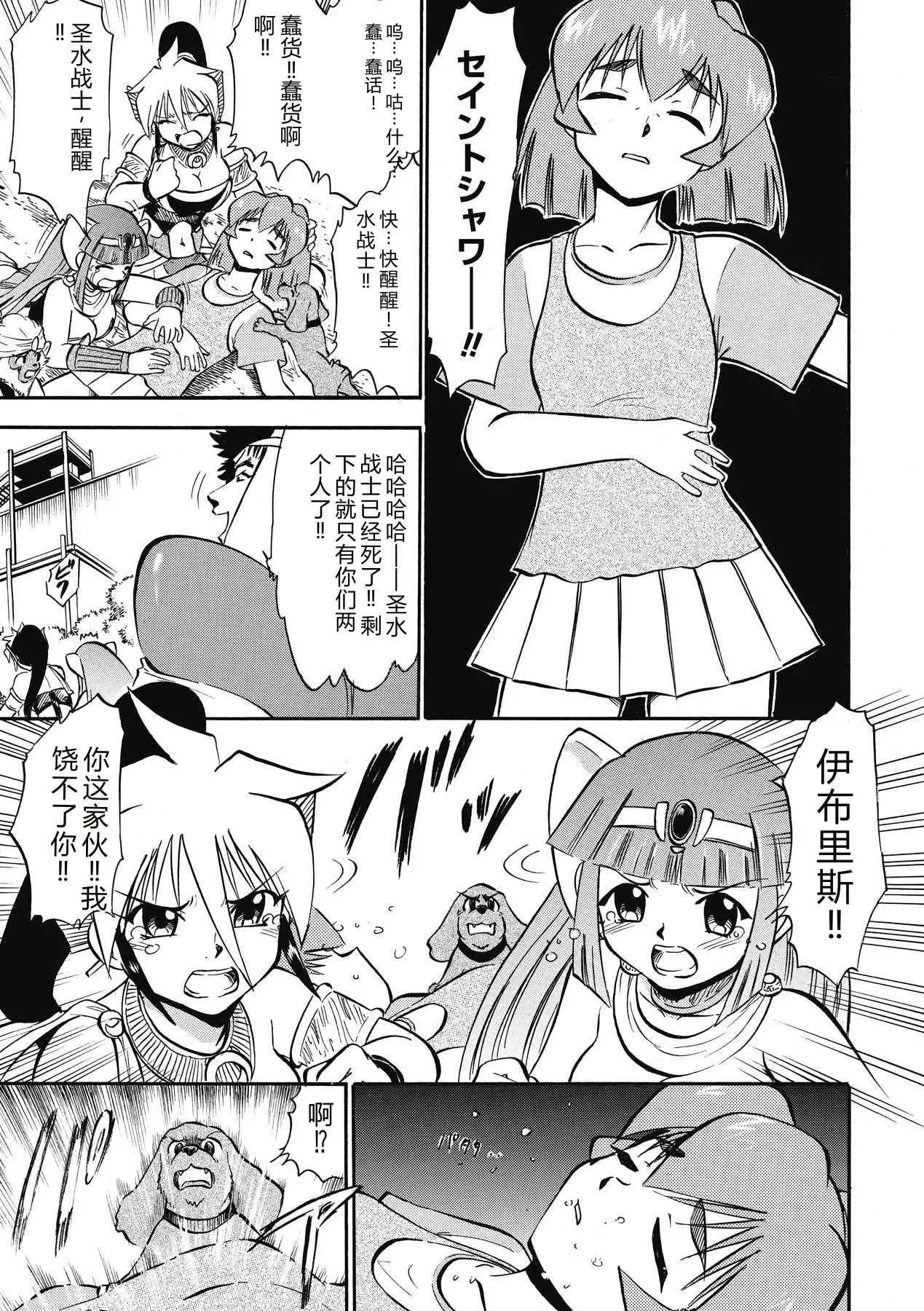 [Deep Purple'72]Immoral Splash![Chinese] [Digital] Page 105