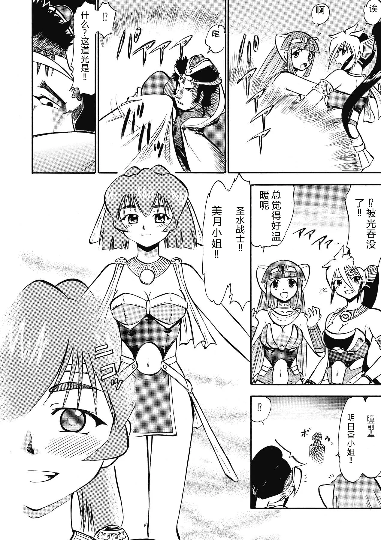 [Deep Purple'72]Immoral Splash![Chinese] [Digital] Page 106