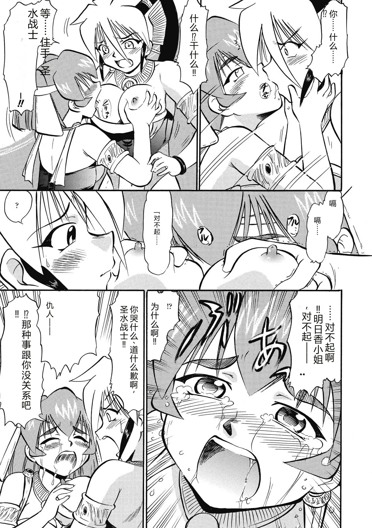 [Deep Purple'72]Immoral Splash![Chinese] [Digital] Page 107