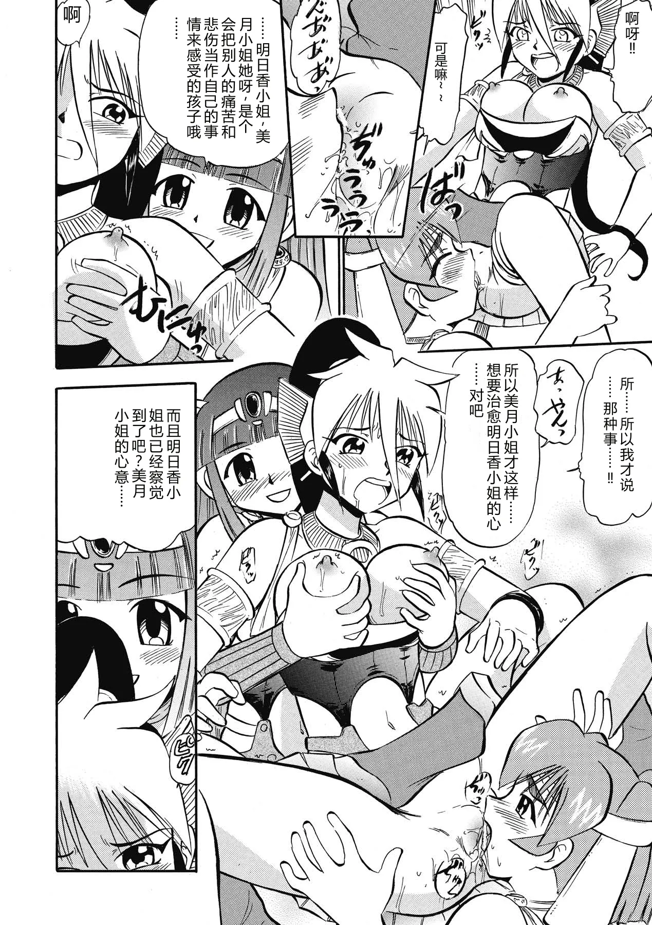 [Deep Purple'72]Immoral Splash![Chinese] [Digital] Page 108