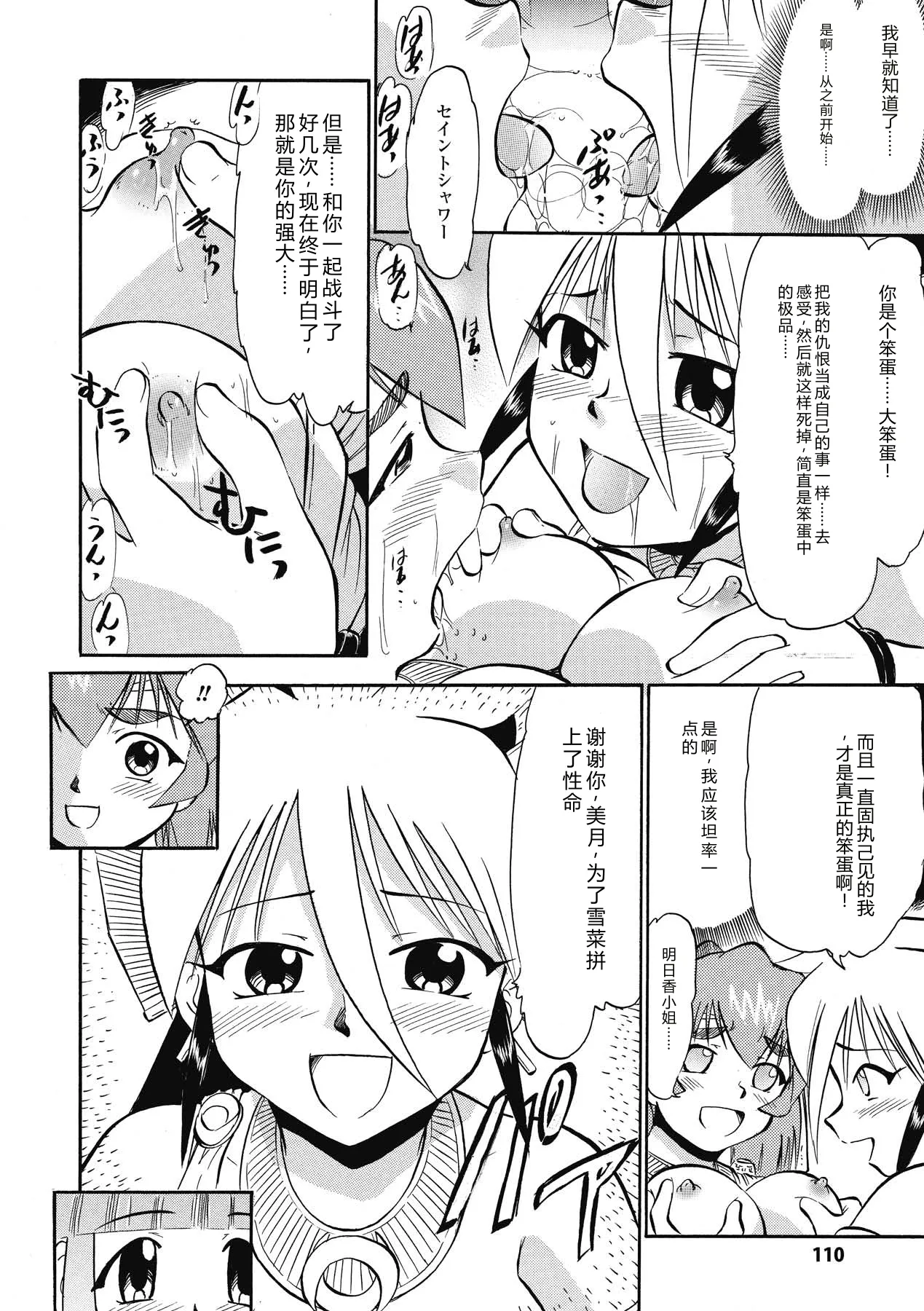 [Deep Purple'72]Immoral Splash![Chinese] [Digital] Page 110
