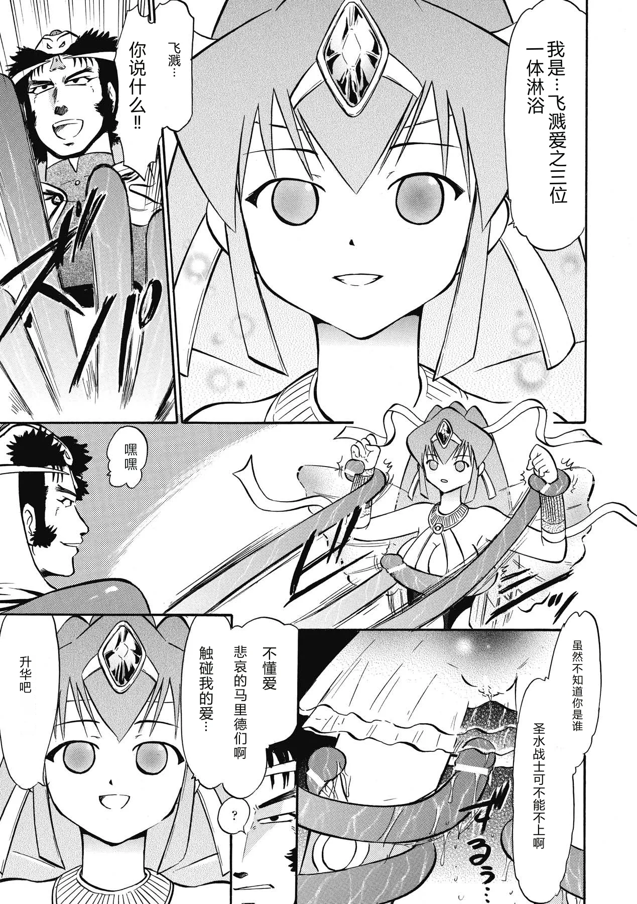 [Deep Purple'72]Immoral Splash![Chinese] [Digital] Page 115