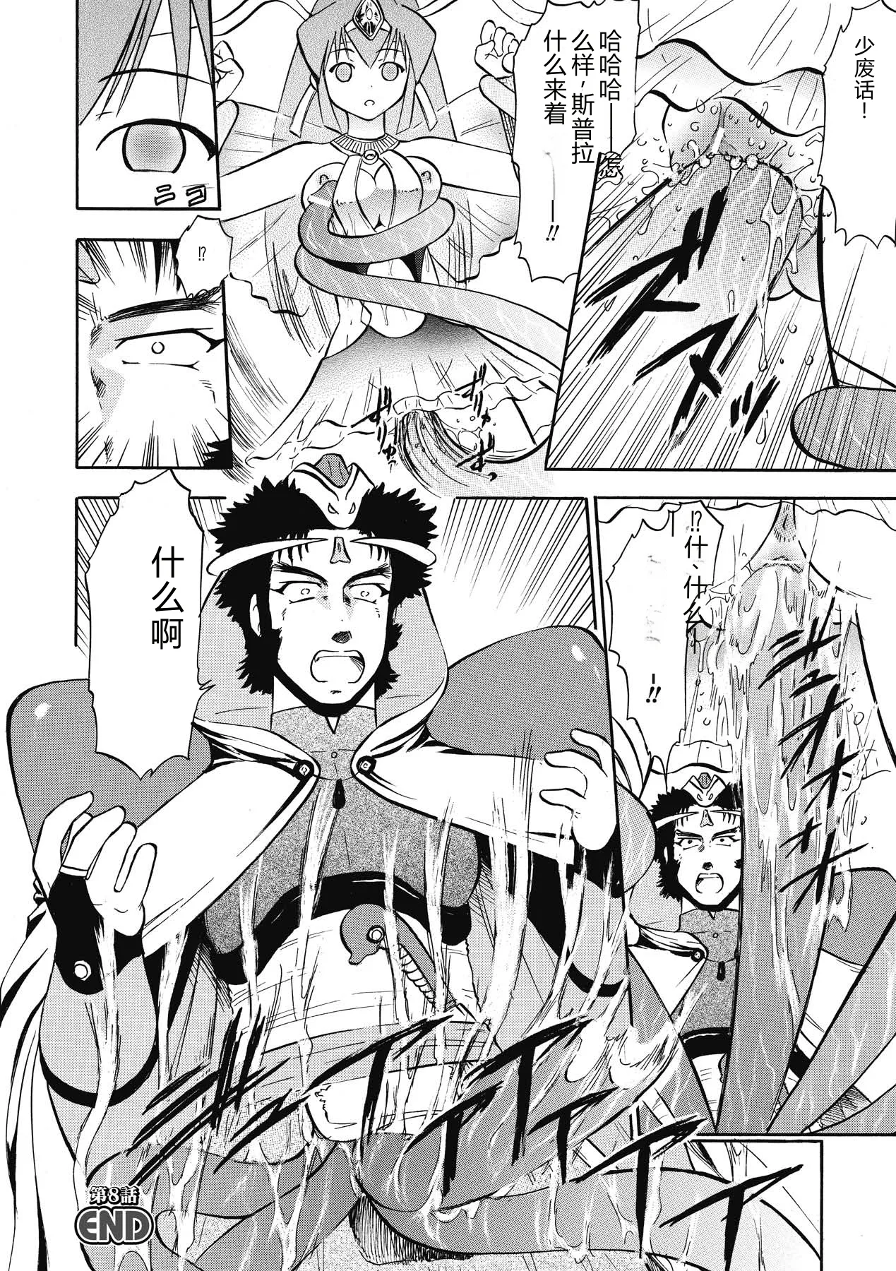 [Deep Purple'72]Immoral Splash![Chinese] [Digital] Page 116