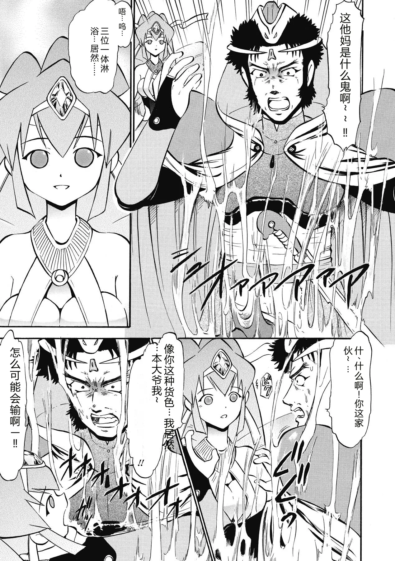 [Deep Purple'72]Immoral Splash![Chinese] [Digital] Page 117