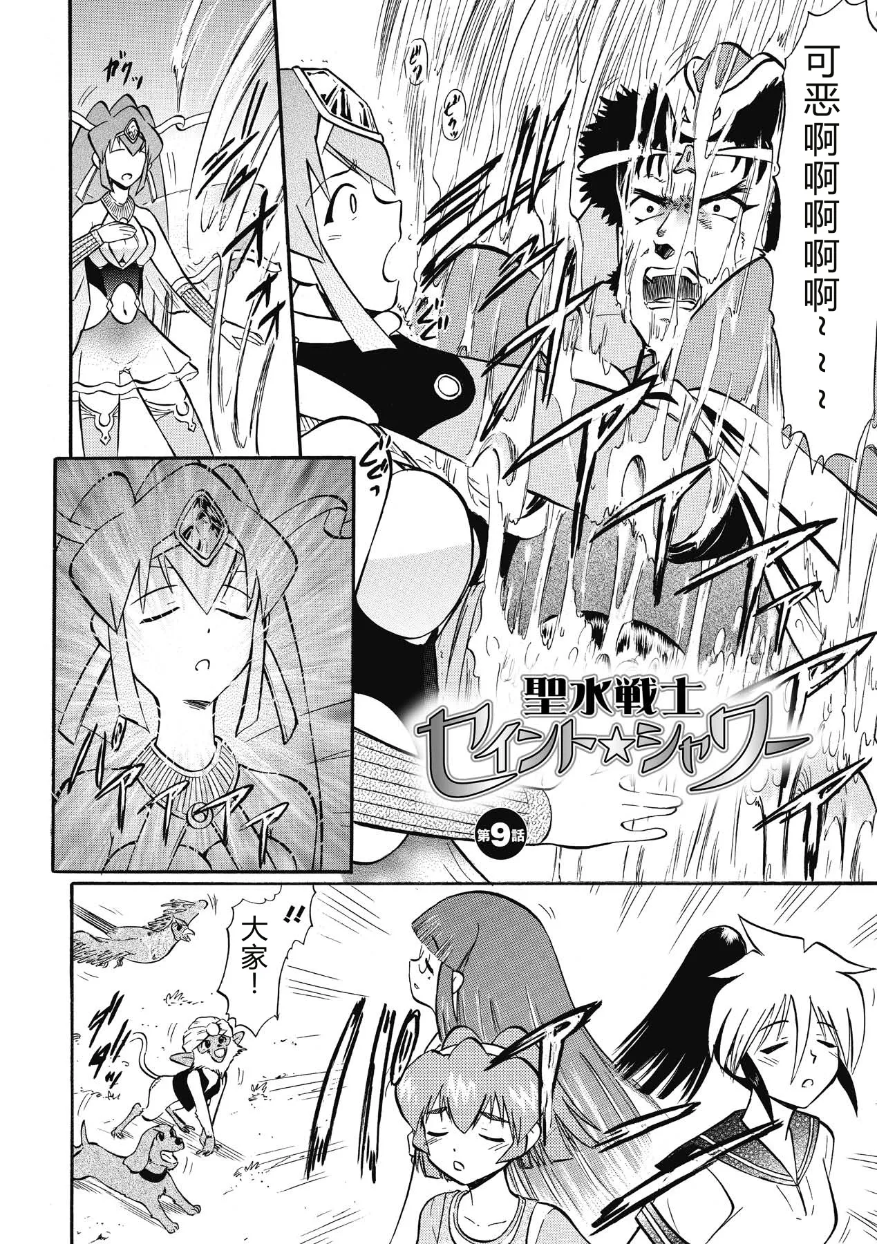 [Deep Purple'72]Immoral Splash![Chinese] [Digital] Page 118