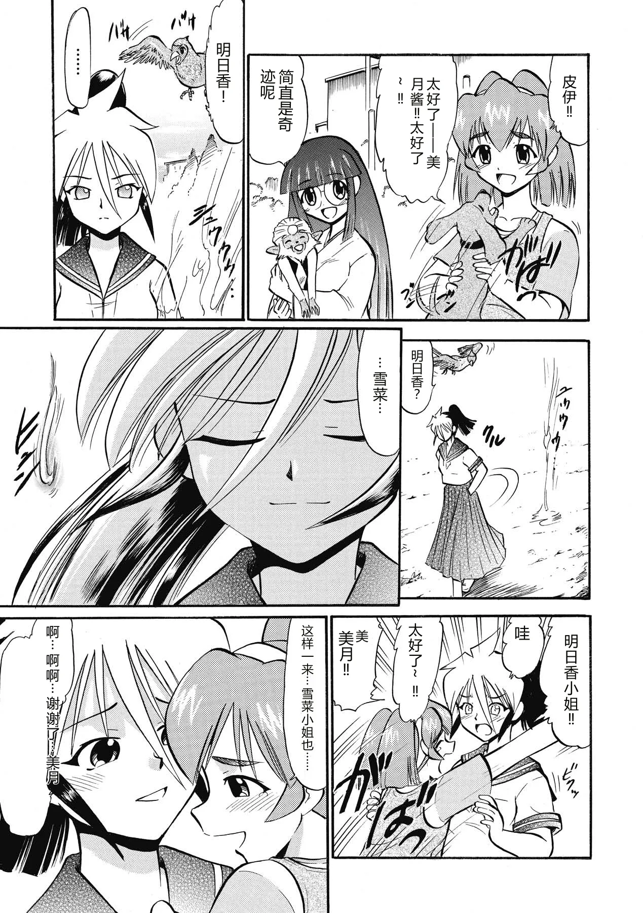 [Deep Purple'72]Immoral Splash![Chinese] [Digital] Page 119