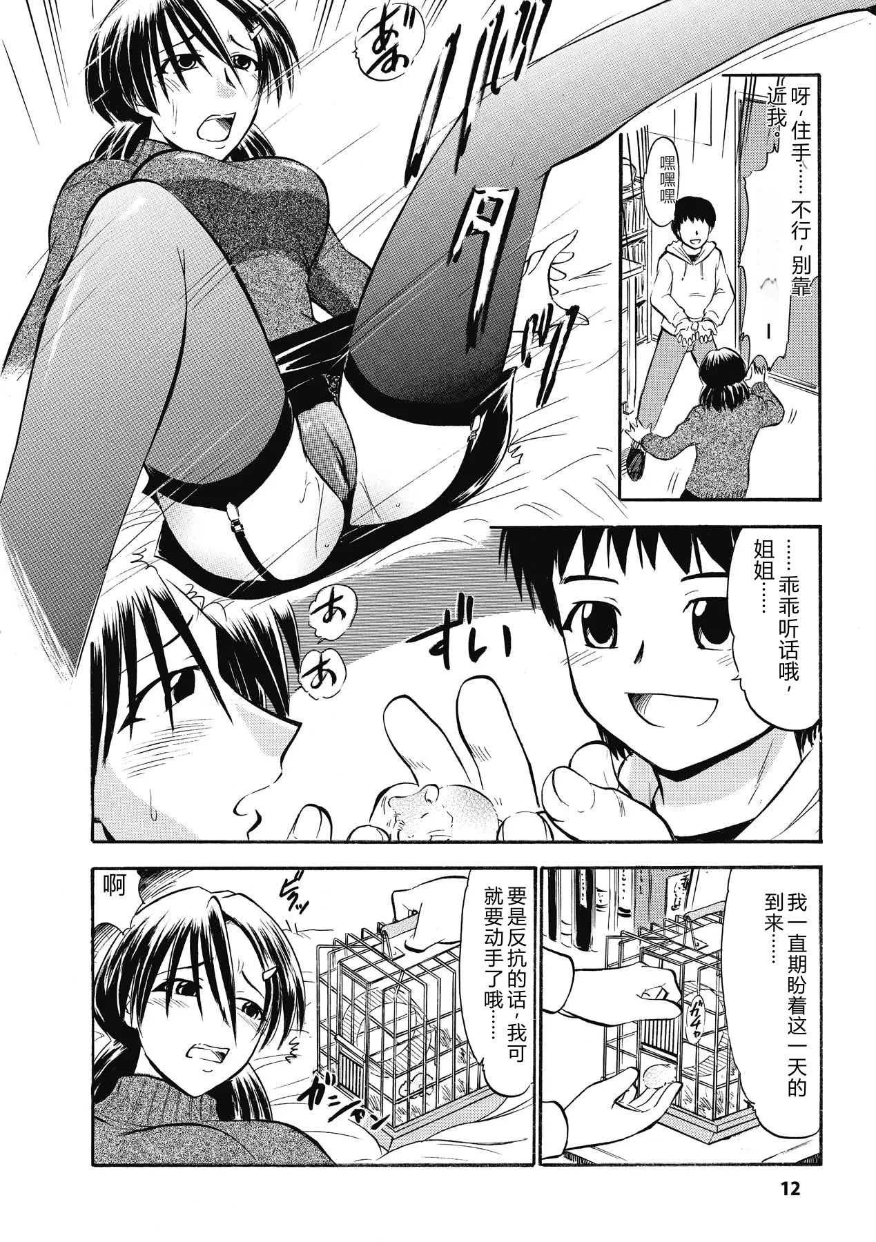 [Deep Purple'72]Immoral Splash![Chinese] [Digital] Page 12