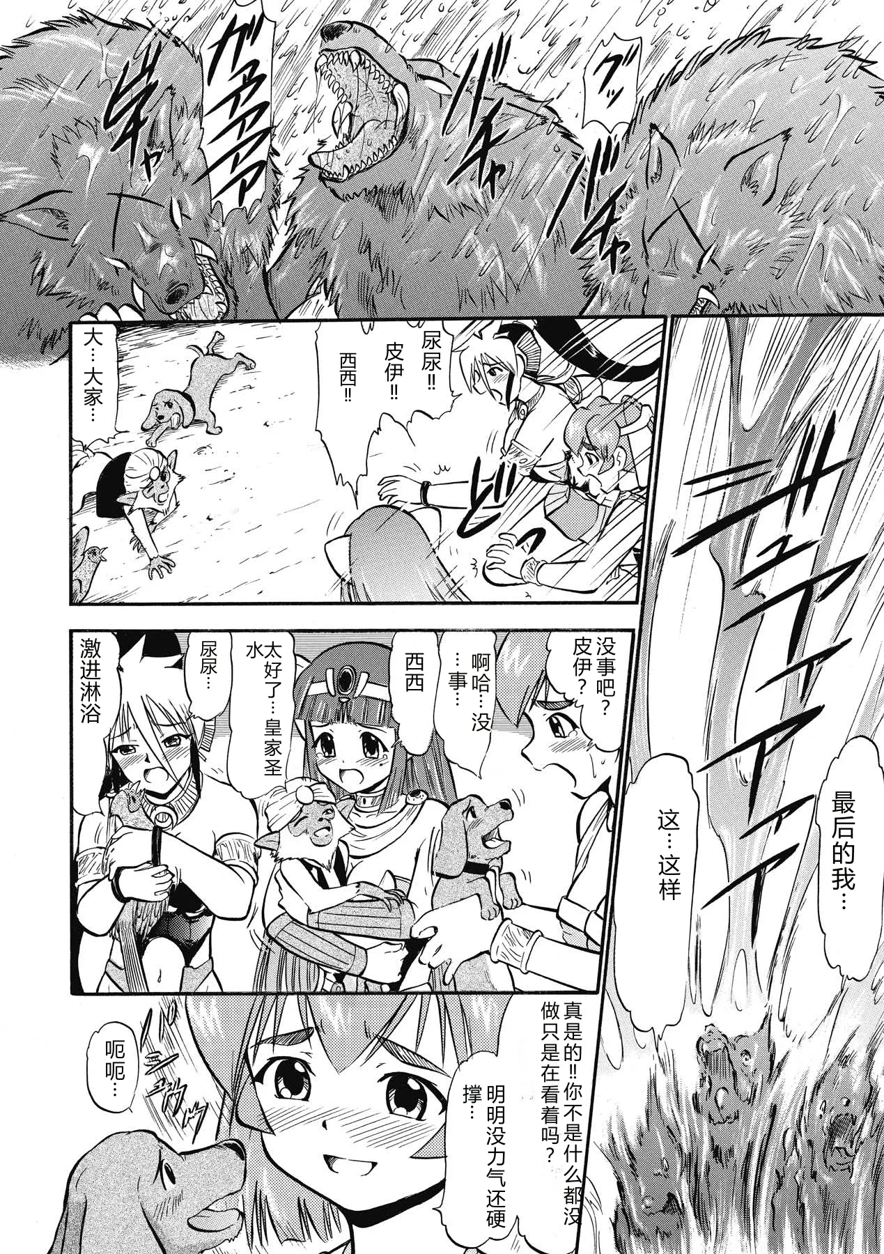 [Deep Purple'72]Immoral Splash![Chinese] [Digital] Page 134