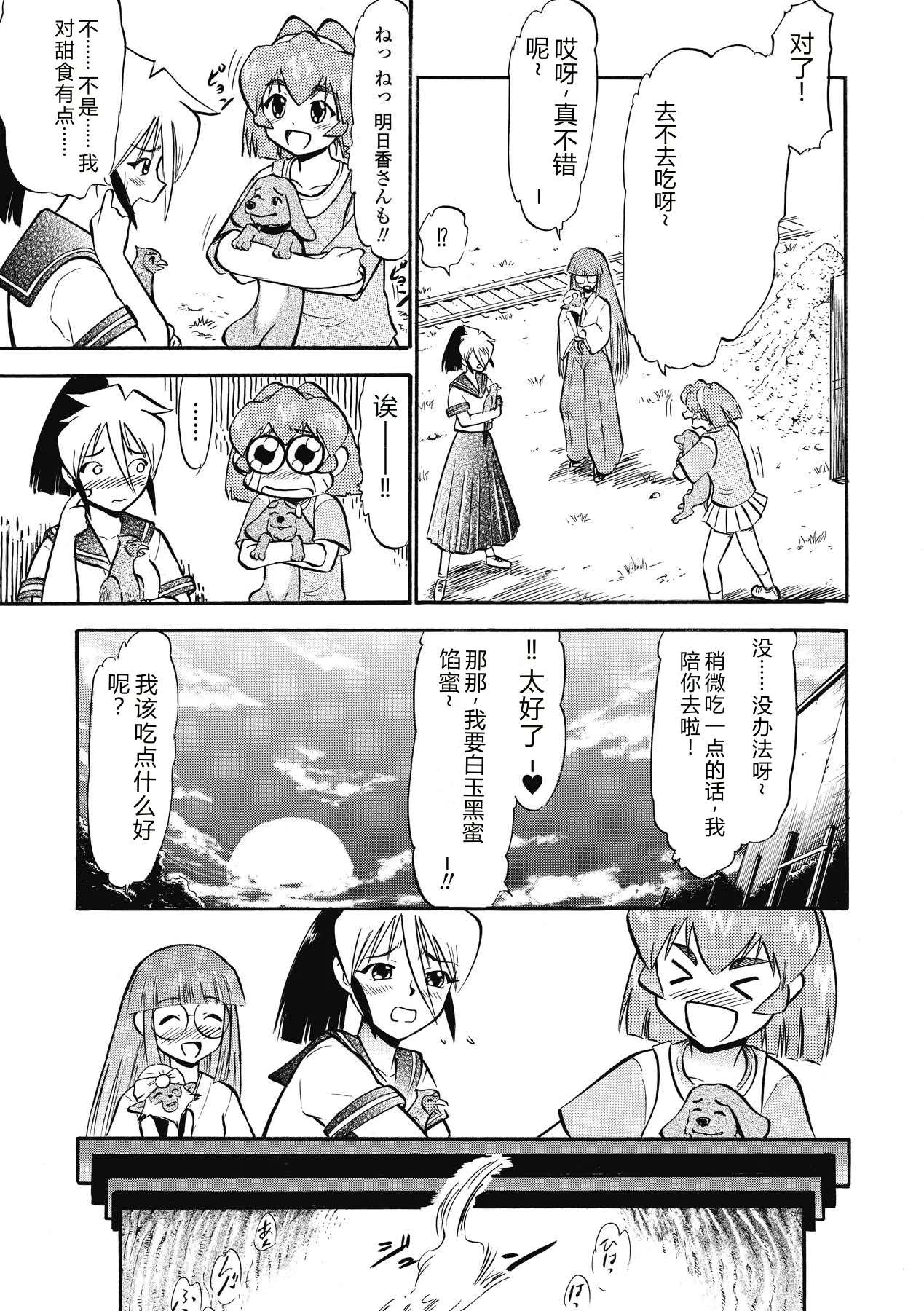[Deep Purple'72]Immoral Splash![Chinese] [Digital] Page 135