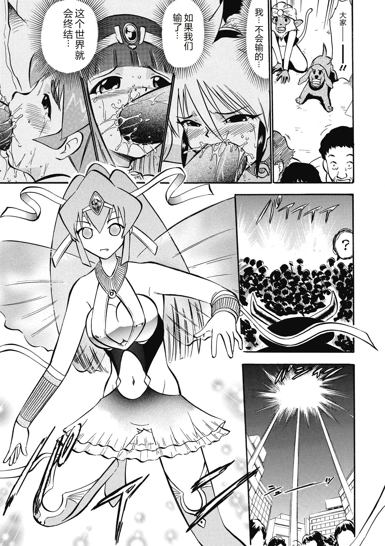 [Deep Purple'72]Immoral Splash![Chinese] [Digital] Page 141
