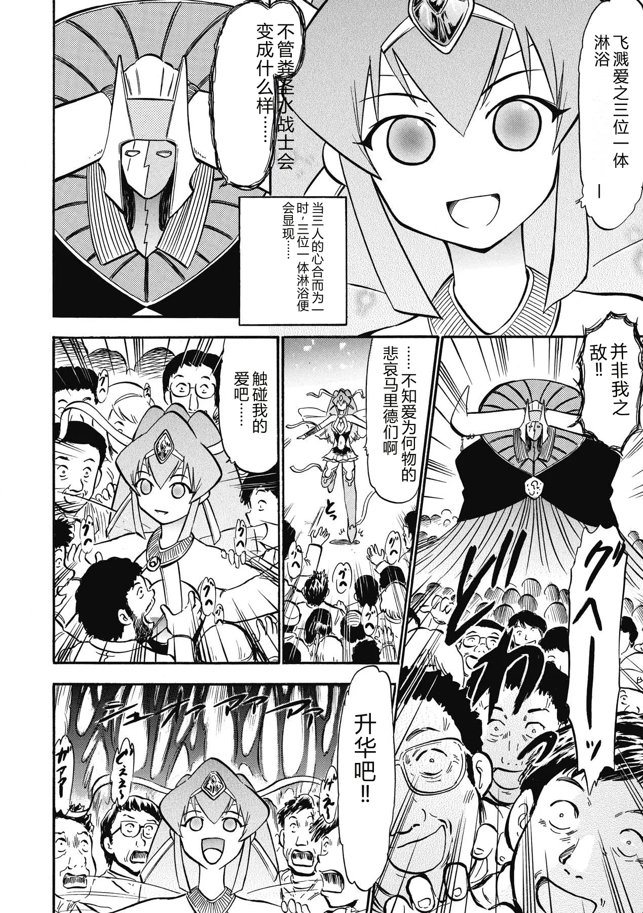 [Deep Purple'72]Immoral Splash![Chinese] [Digital] Page 142