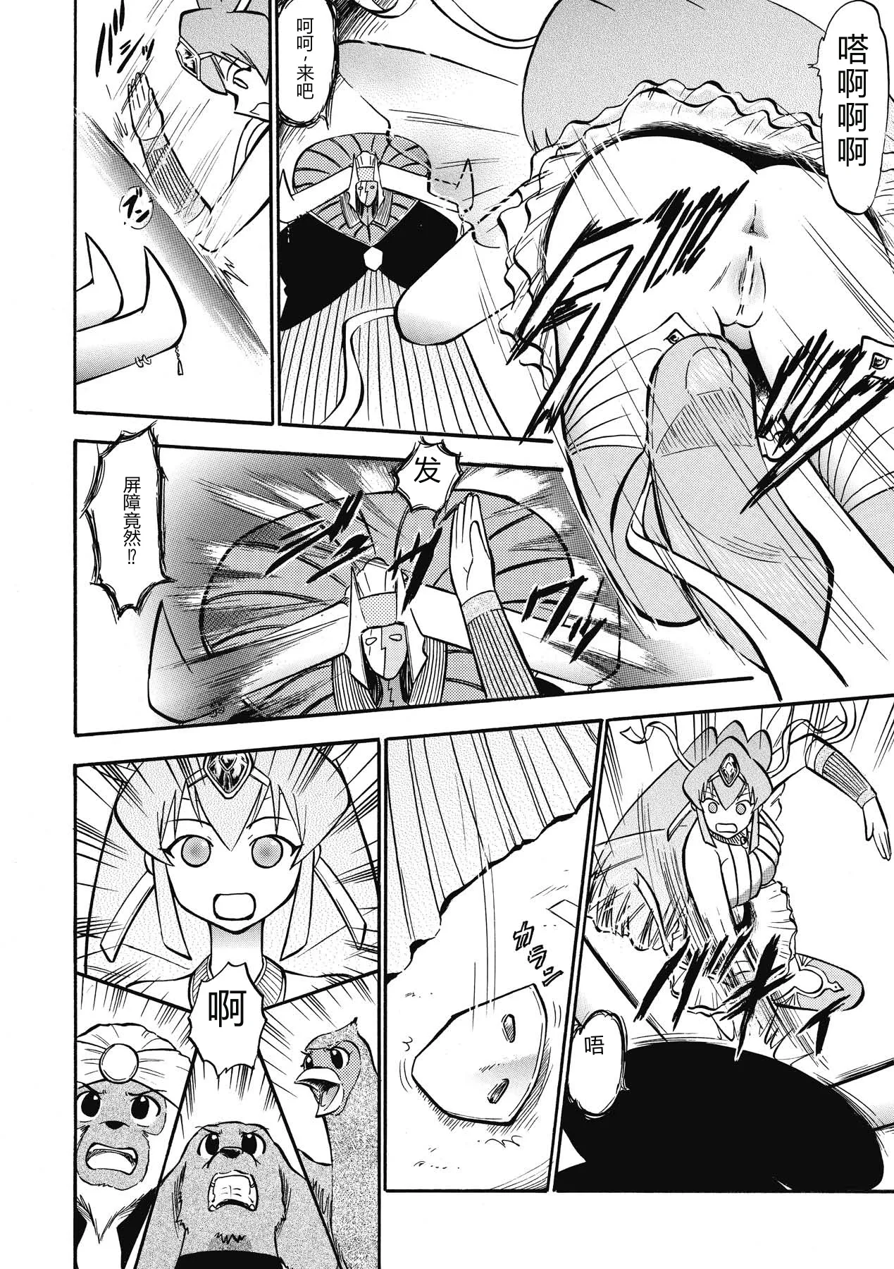 [Deep Purple'72]Immoral Splash![Chinese] [Digital] Page 144