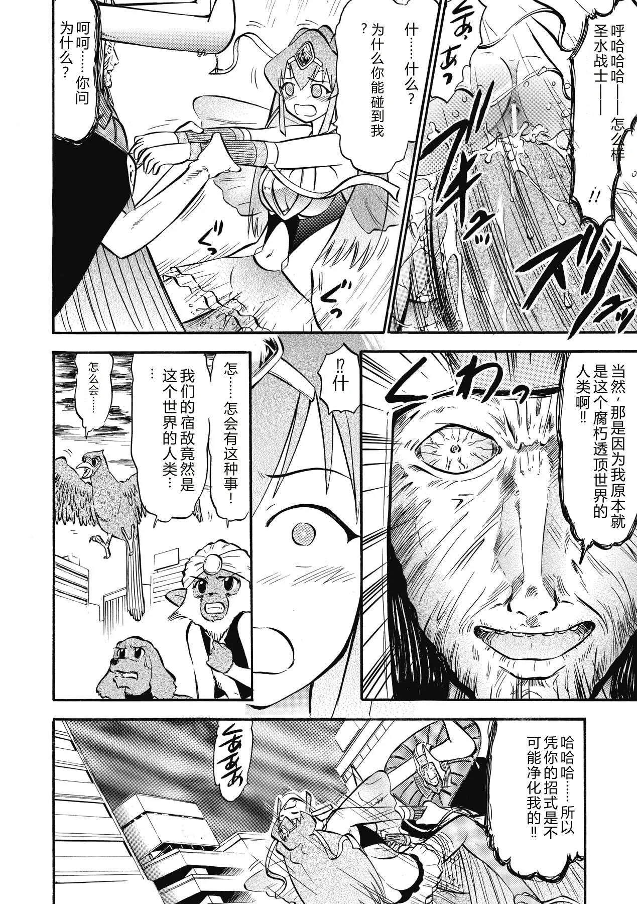 [Deep Purple'72]Immoral Splash![Chinese] [Digital] Page 146